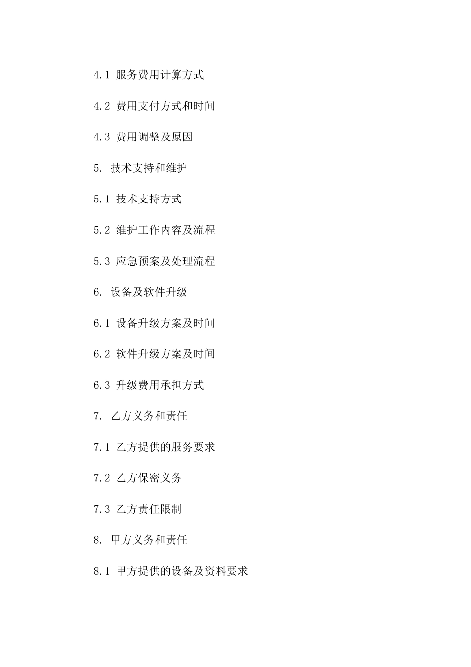 2024年专用：有线数字电视技术支持与维护合同_第3页