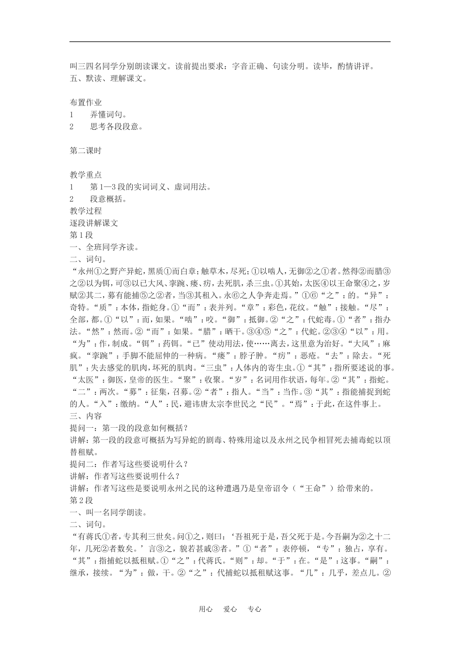 九年级语文上《捕蛇者说》教学设计6长春版_第2页