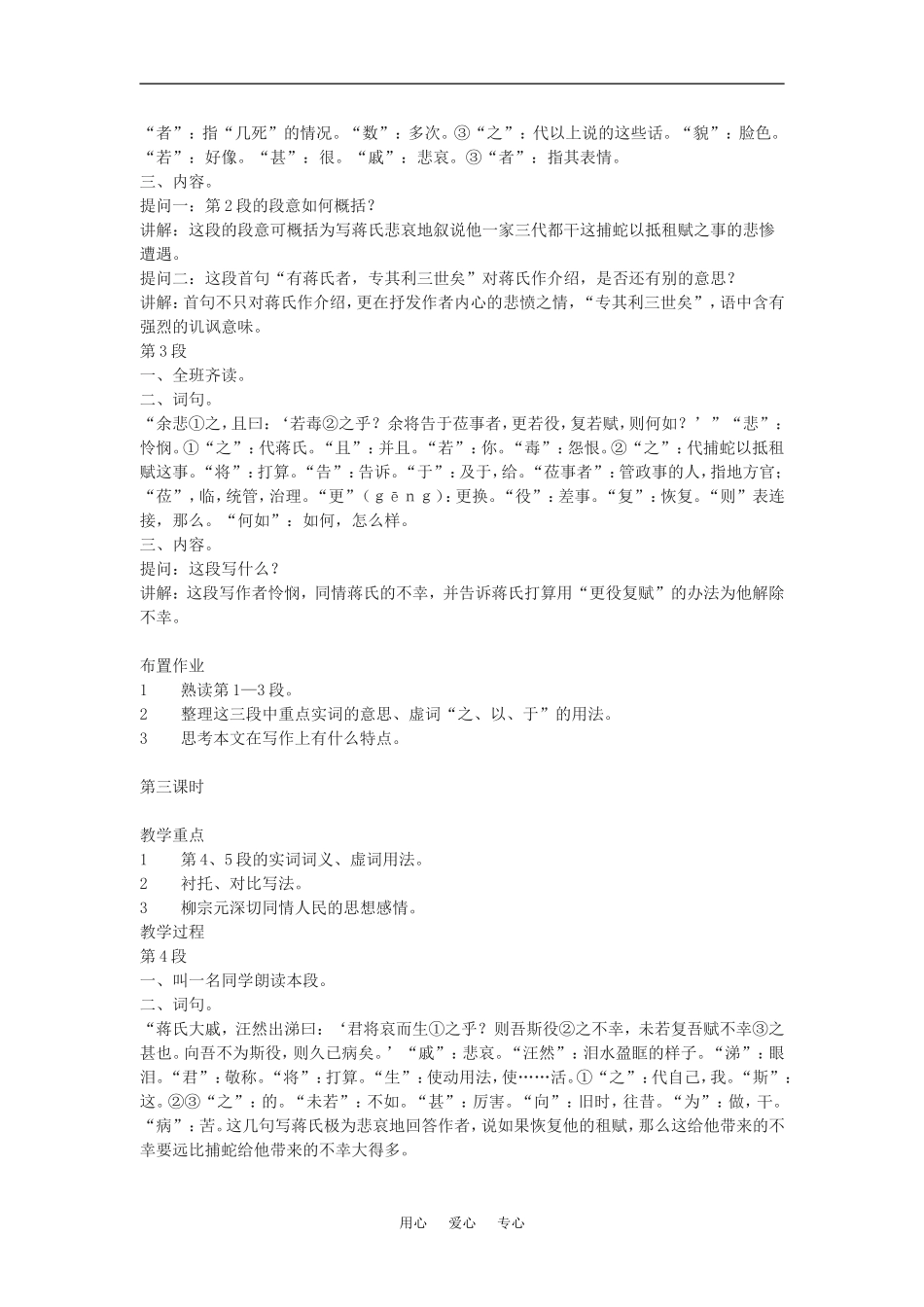 九年级语文上《捕蛇者说》教学设计6长春版_第3页