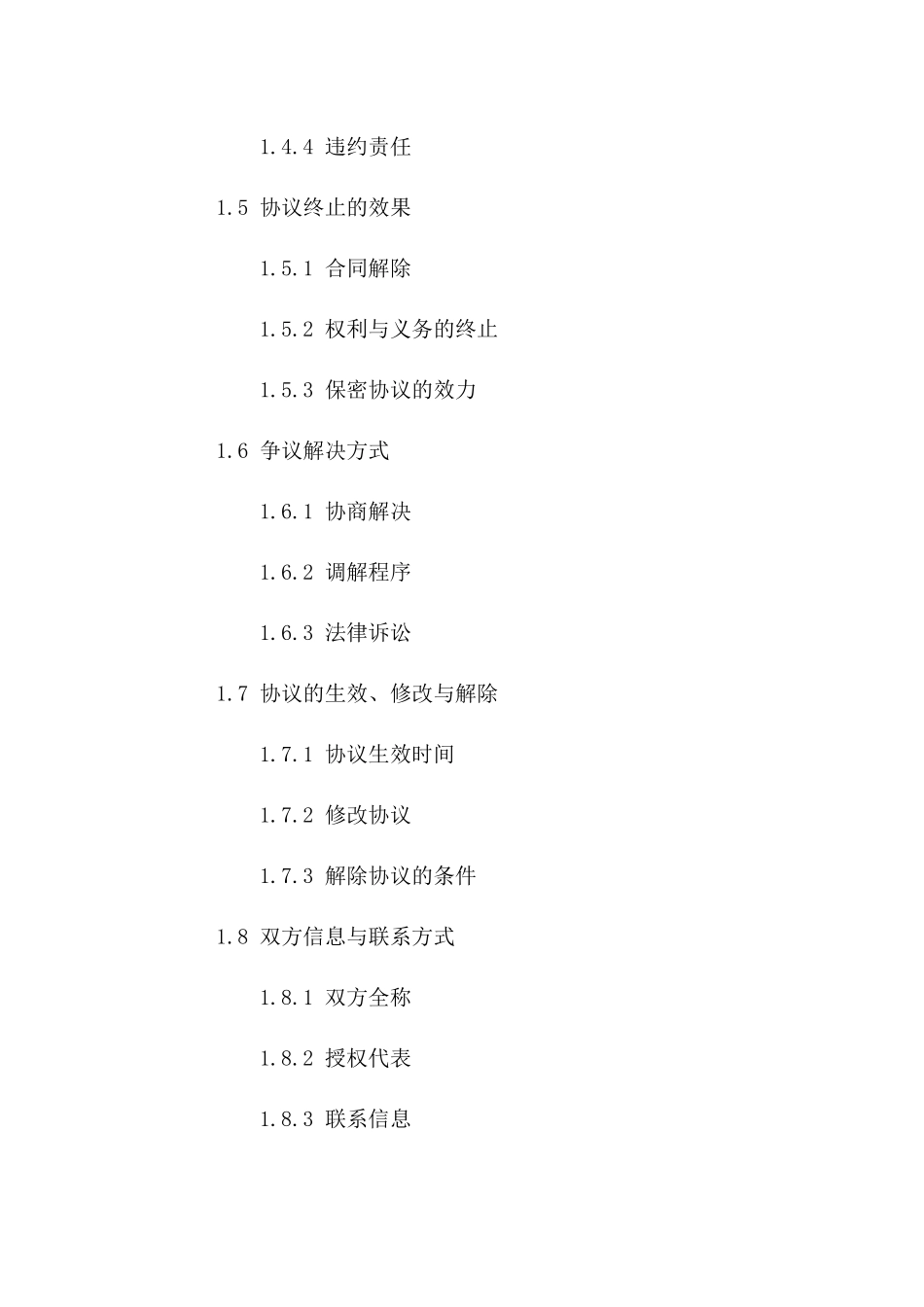 2024年专用：服务买卖终止协议_第3页