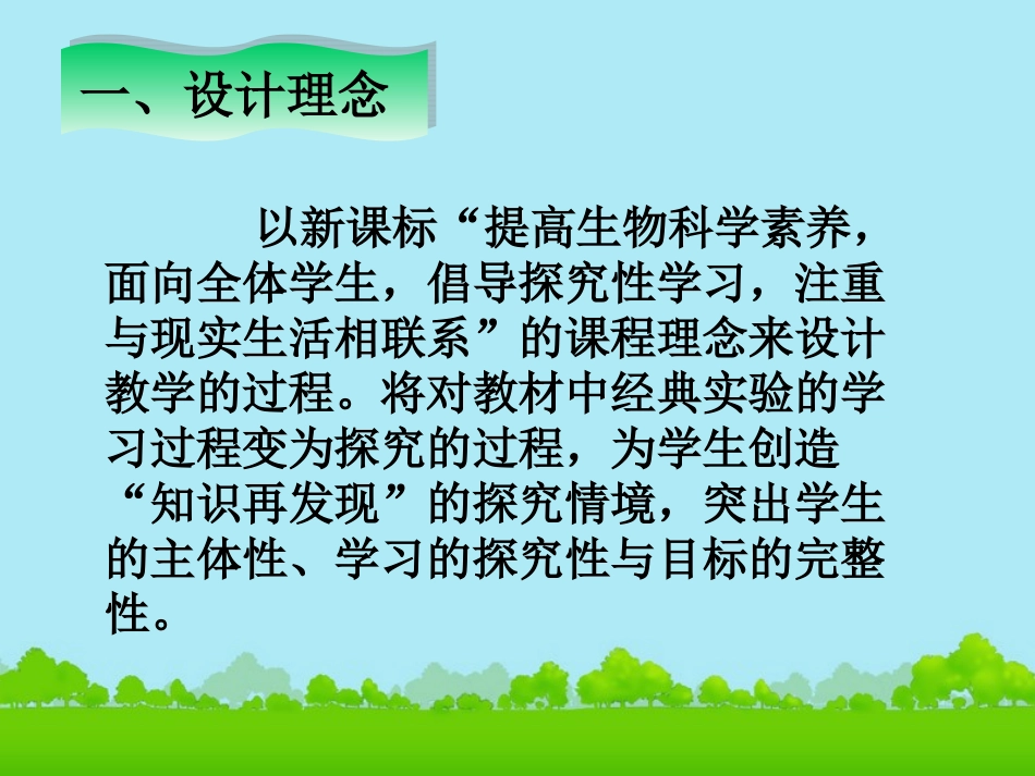 云南省西盟佤族自治县第一中学高考生物总复习《光合作用的发现》课件-新人教版必修1_第3页