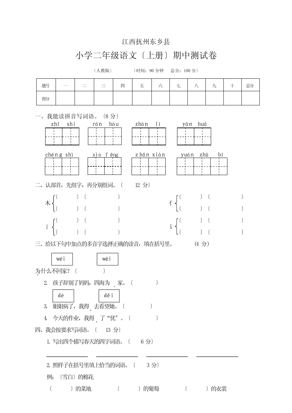 2022年部编版二年级语文第一学期期中考试卷附答案 精选_第1页