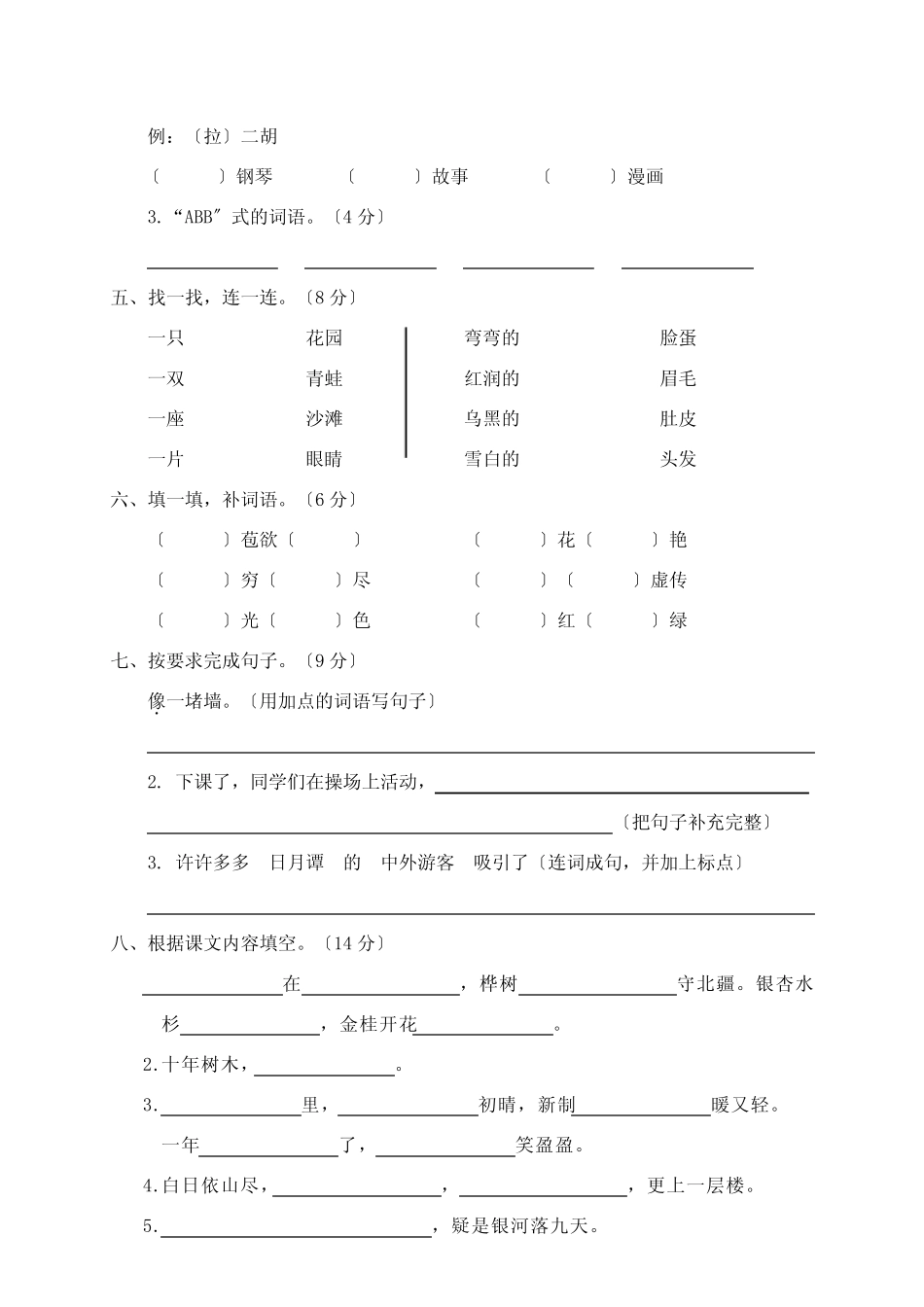 2022年部编版二年级语文第一学期期中考试卷附答案 精选_第2页
