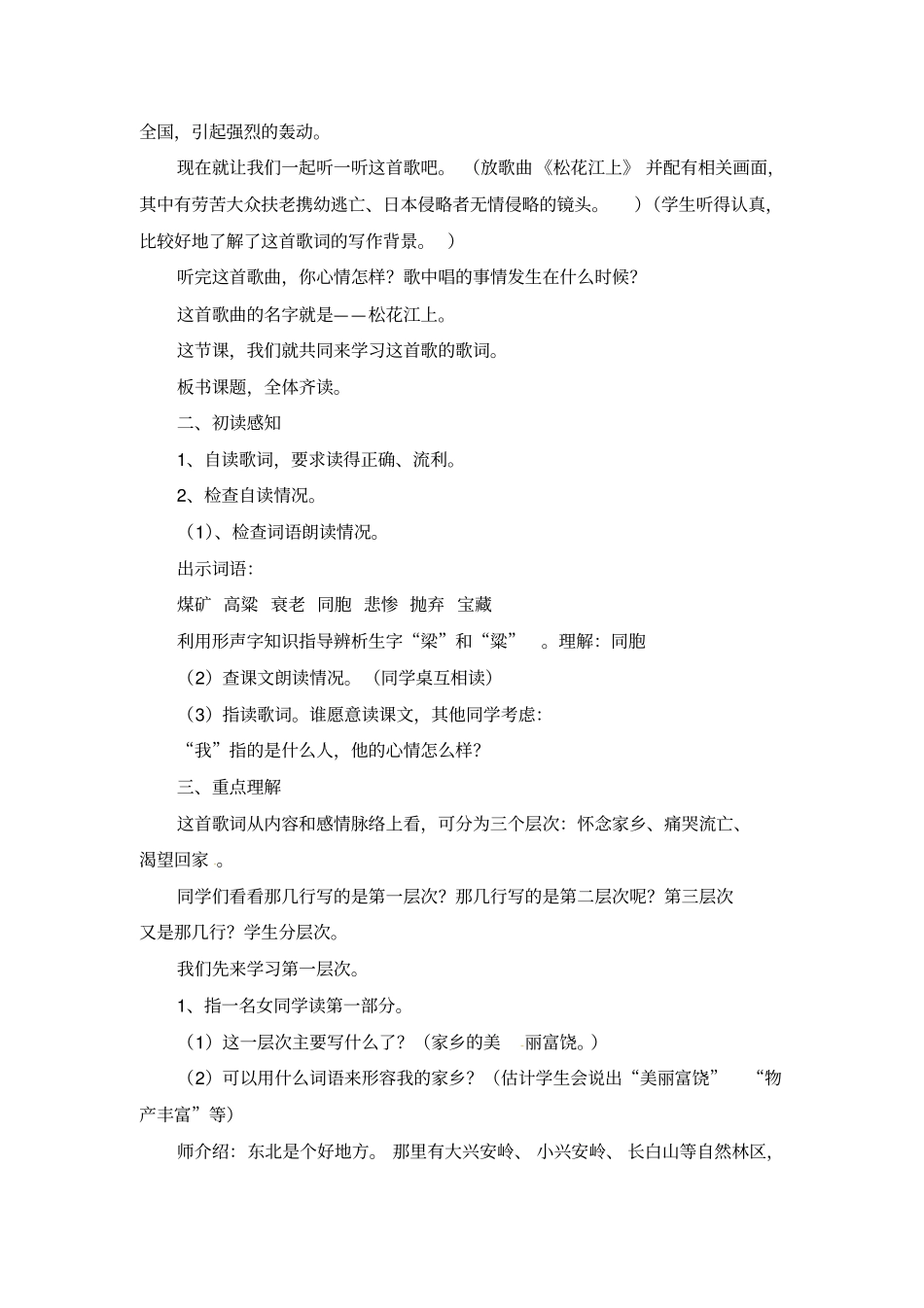 四年级下册语文松花江上教学设计∣教科版_第2页