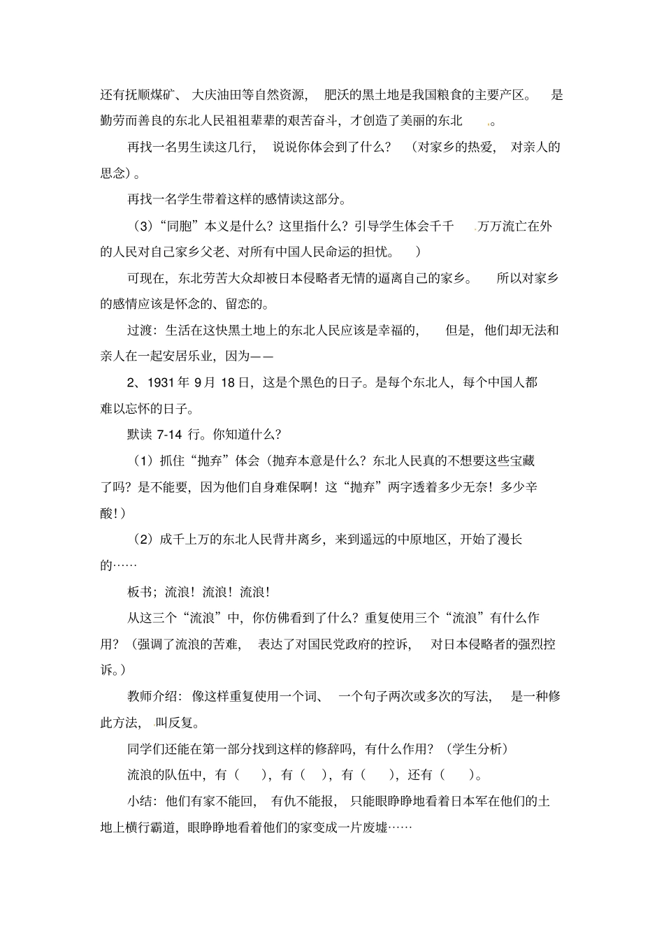 四年级下册语文松花江上教学设计∣教科版_第3页