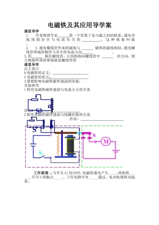 四、电磁铁及其应用