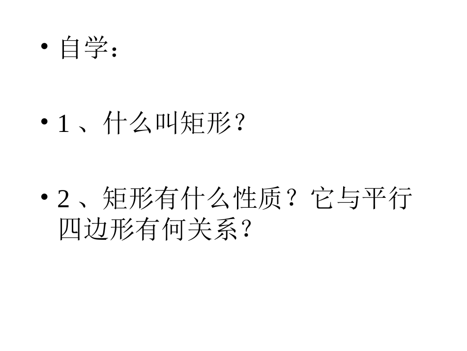 19.2.1矩形(1)课件_第2页