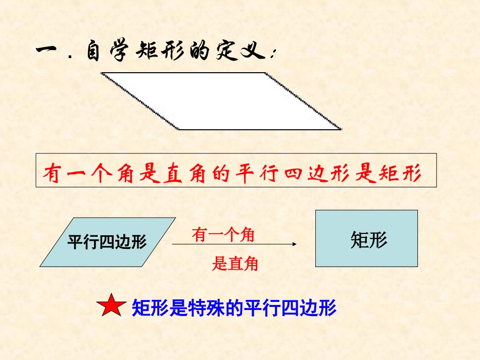 19.2.1矩形(1)课件_第3页