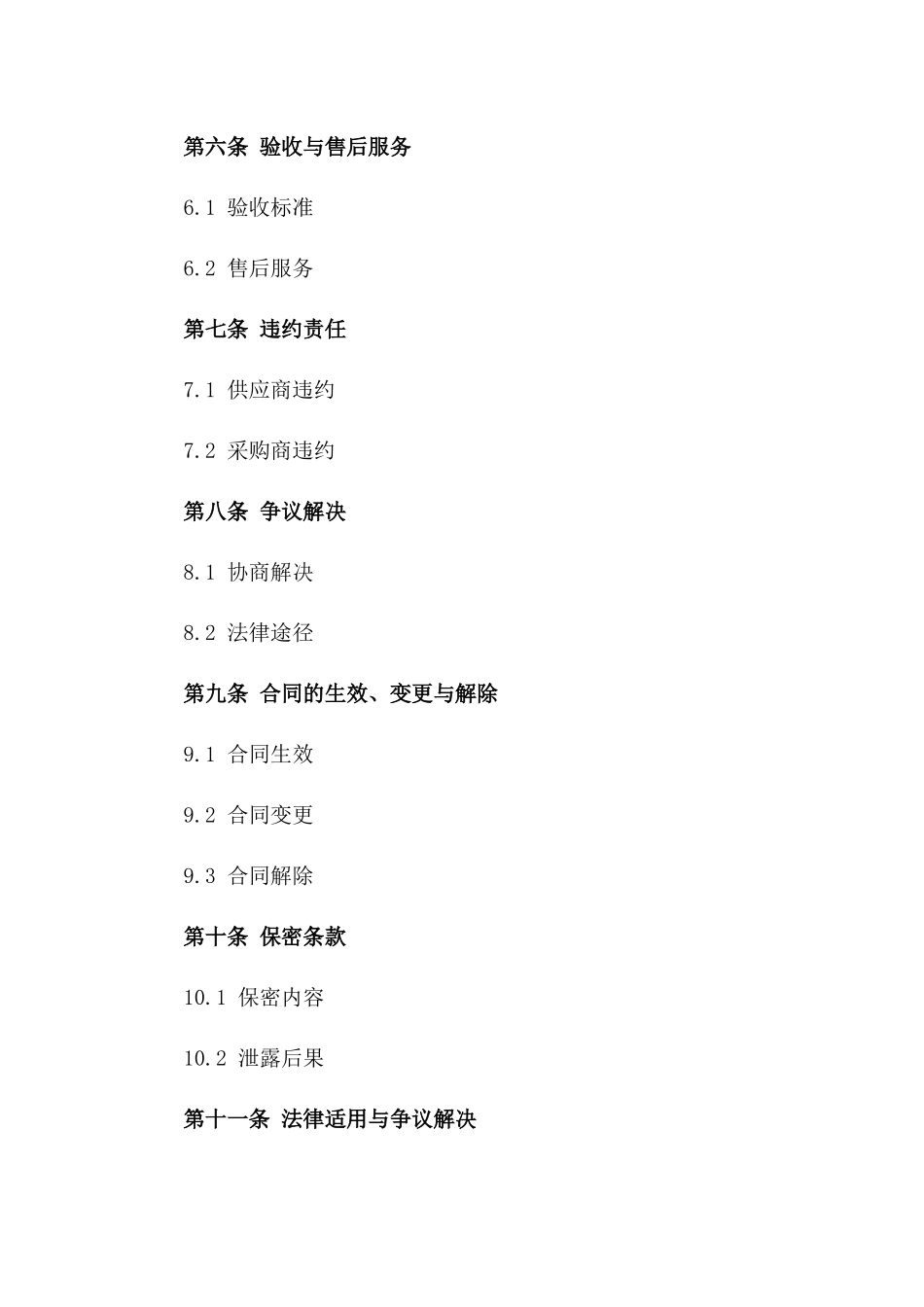 2024年专用：木材购销合同模板_第3页