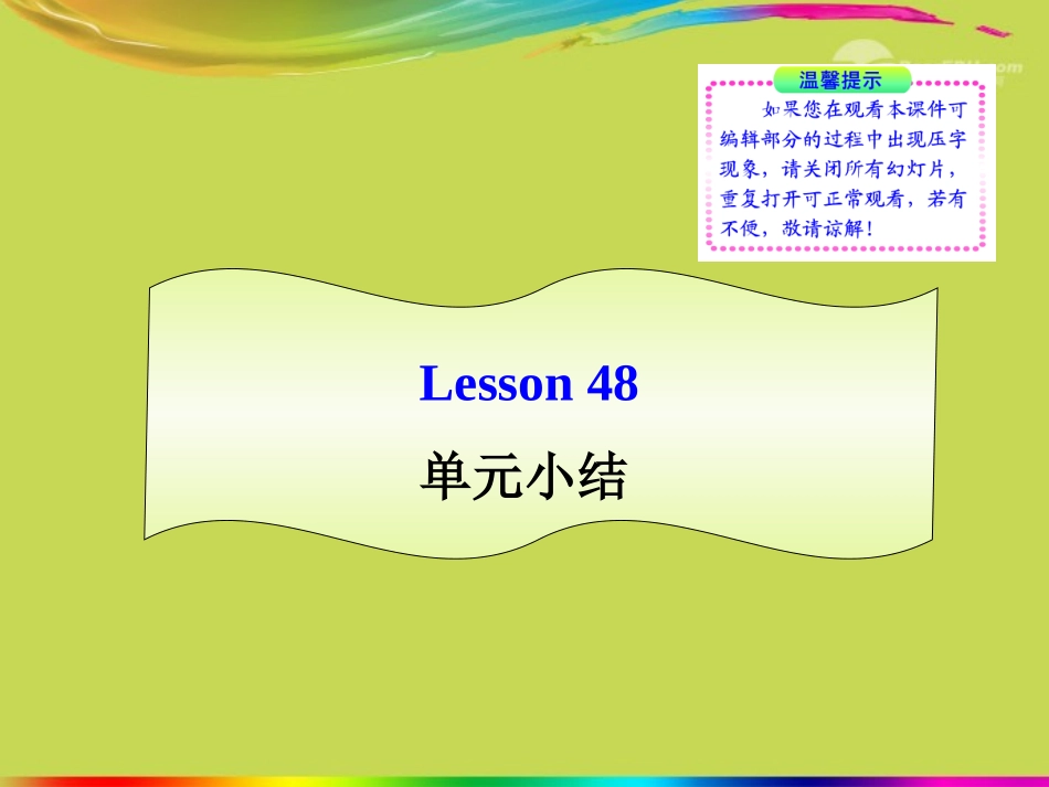 陕西省汉中市陕飞二中九年级英语上册《Unit6-Accidents》lesson-48新课标同步授课课件-冀教版_第1页