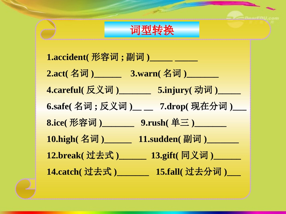 陕西省汉中市陕飞二中九年级英语上册《Unit6-Accidents》lesson-48新课标同步授课课件-冀教版_第2页