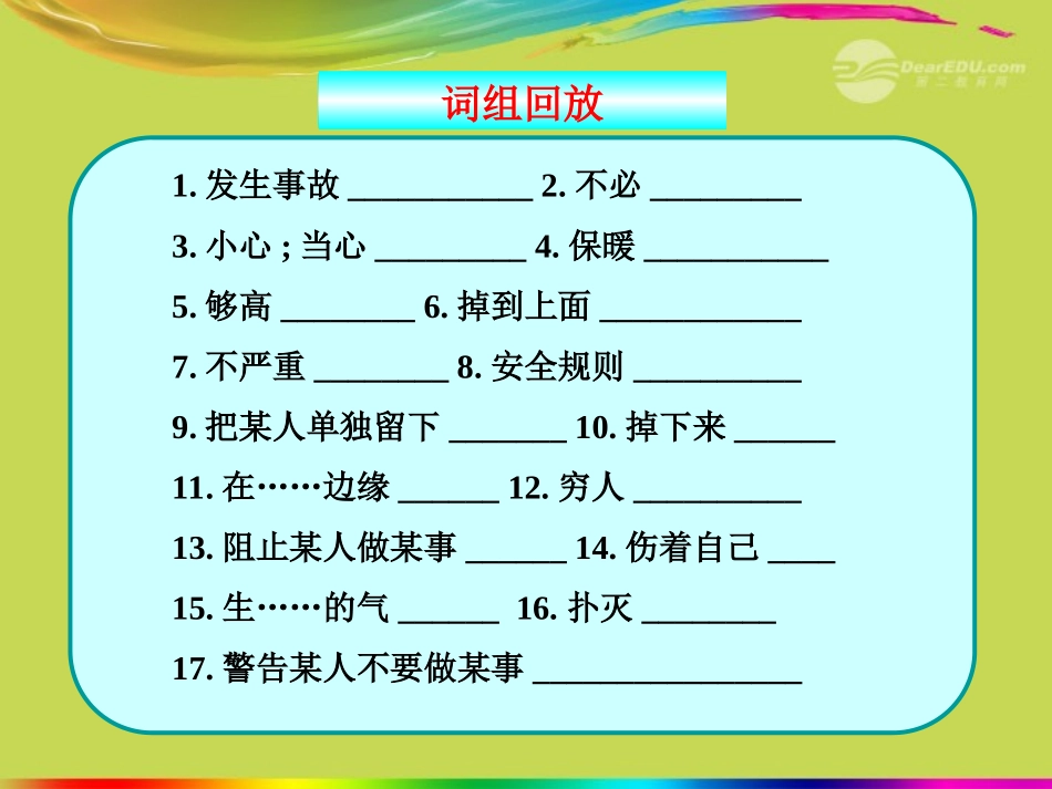 陕西省汉中市陕飞二中九年级英语上册《Unit6-Accidents》lesson-48新课标同步授课课件-冀教版_第3页