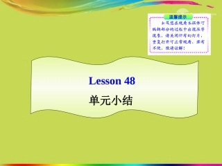 陕西省汉中市陕飞二中九年级英语上册《Unit6-Accidents》lesson-48新课标同步授课课件-冀教版