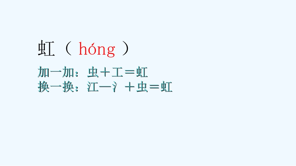 (部编)人教语文2011课标版一年级下册《彩虹》ppt-(2)_第3页