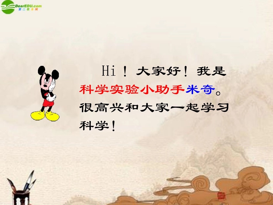 六年级科学上册-昼夜交替现(3)课件-鄂教版_第2页