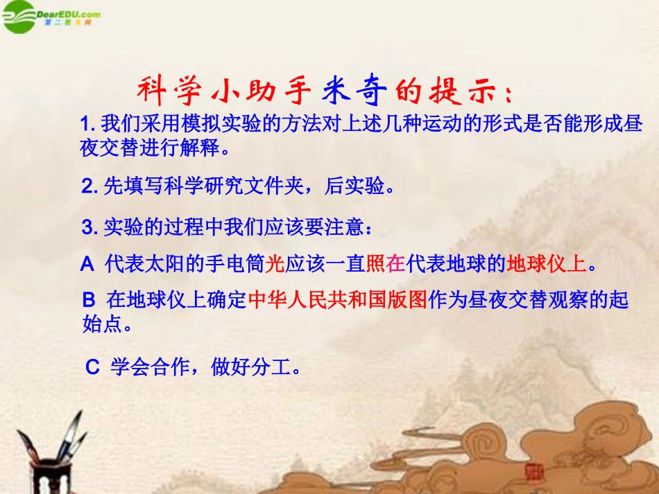 六年级科学上册-昼夜交替现(3)课件-鄂教版_第3页