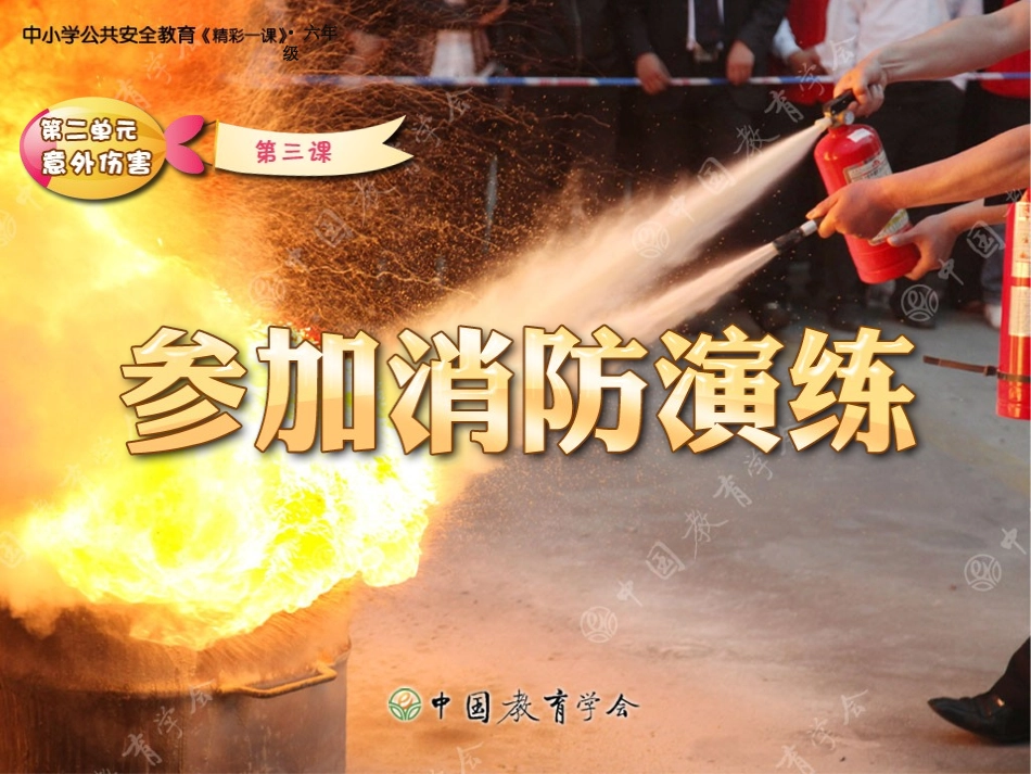 参加消防演练_第1页