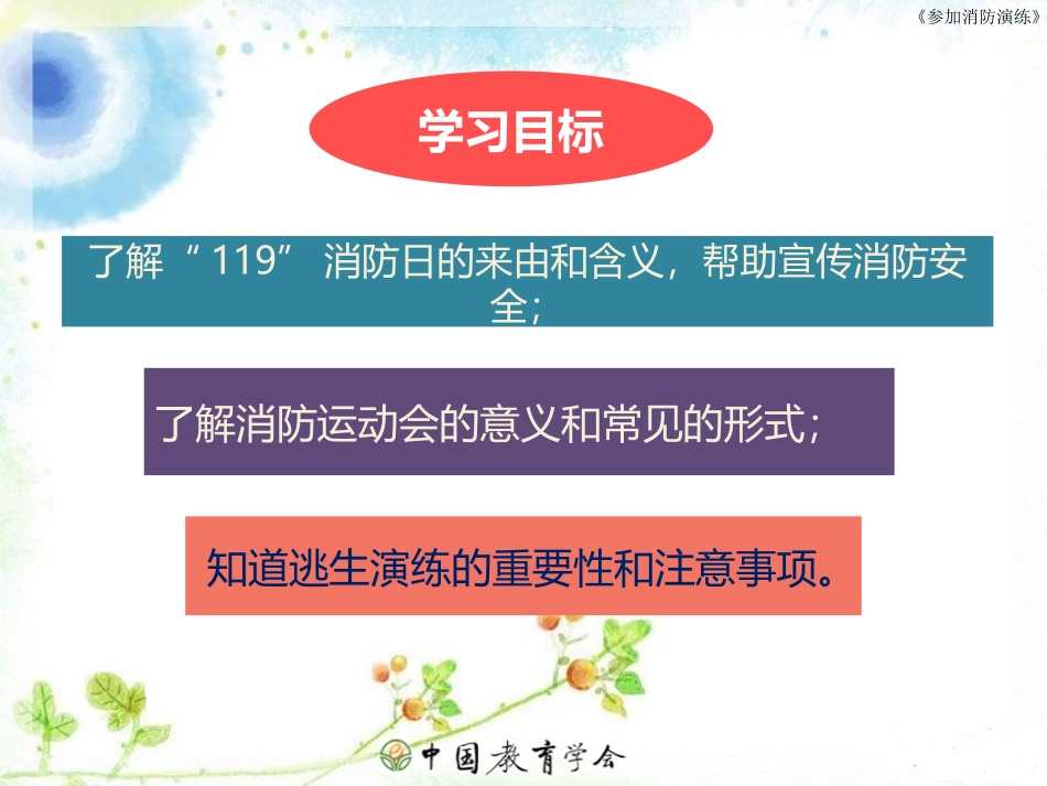 参加消防演练_第2页