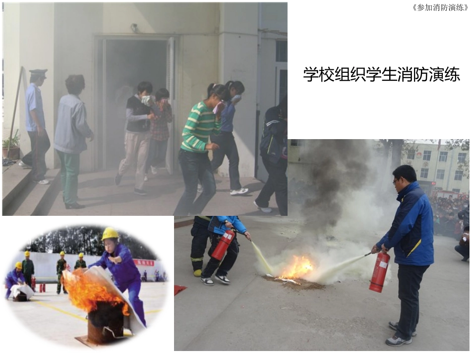 参加消防演练_第3页