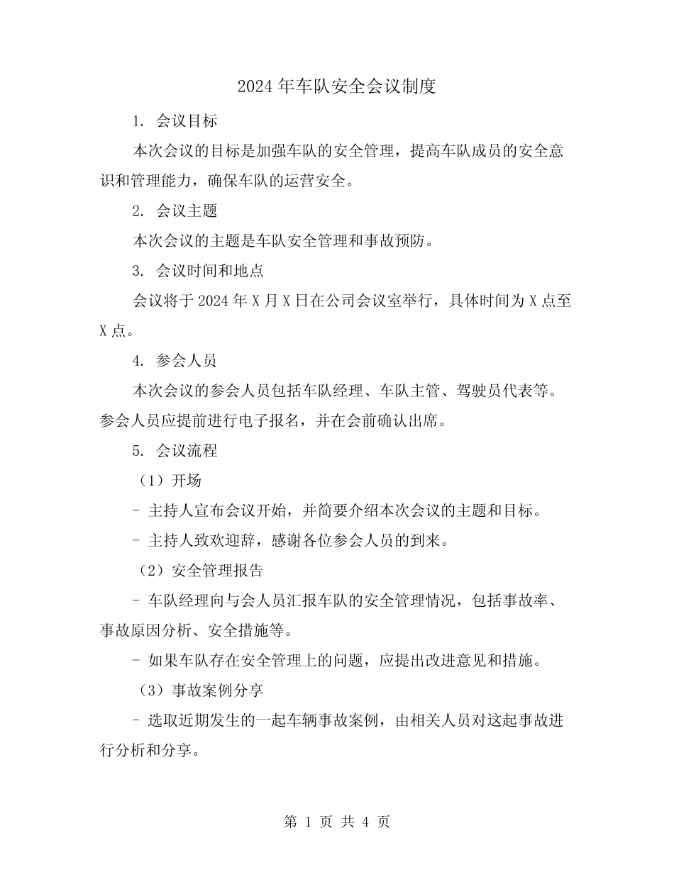 2024年车队安全会议制度(2篇) _第1页