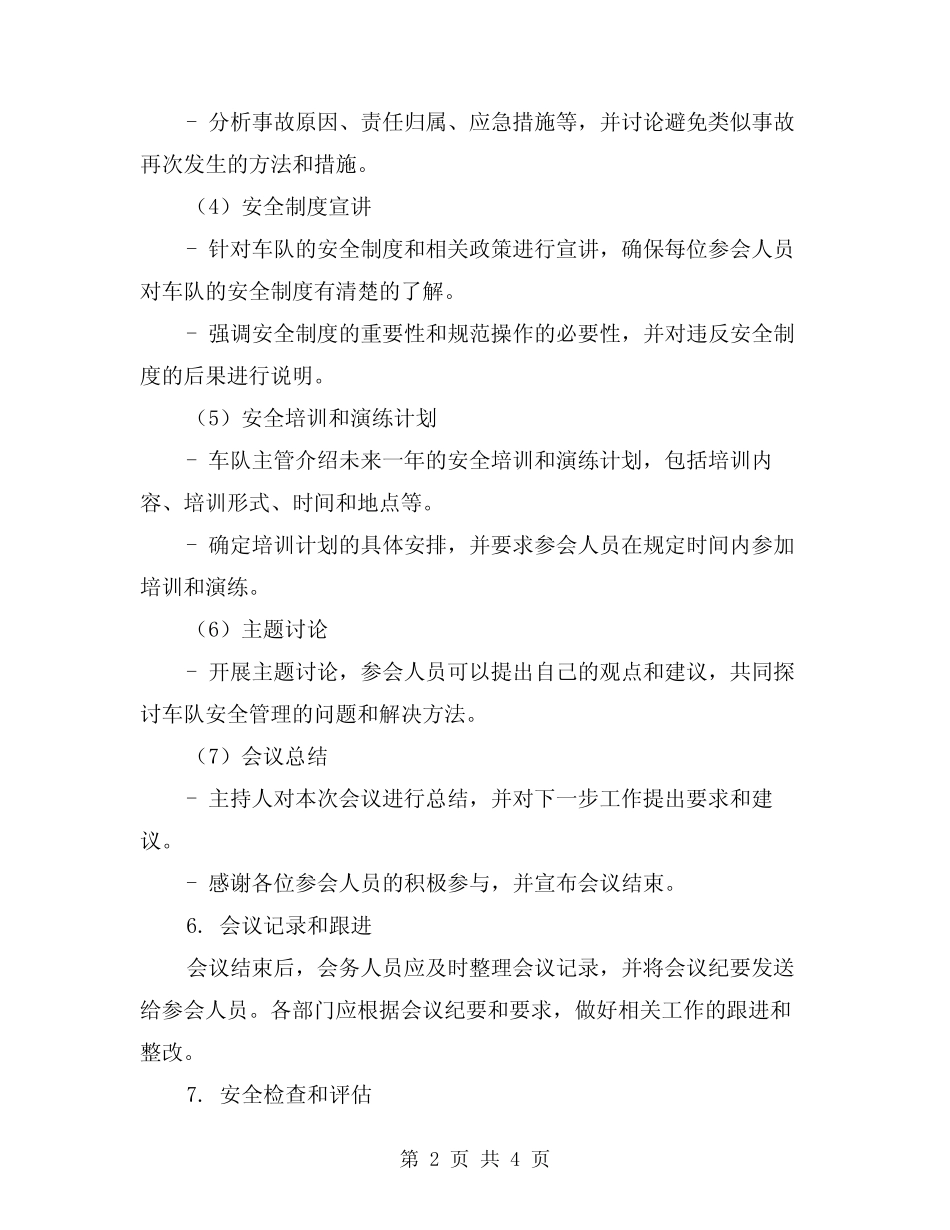 2024年车队安全会议制度(2篇) _第2页