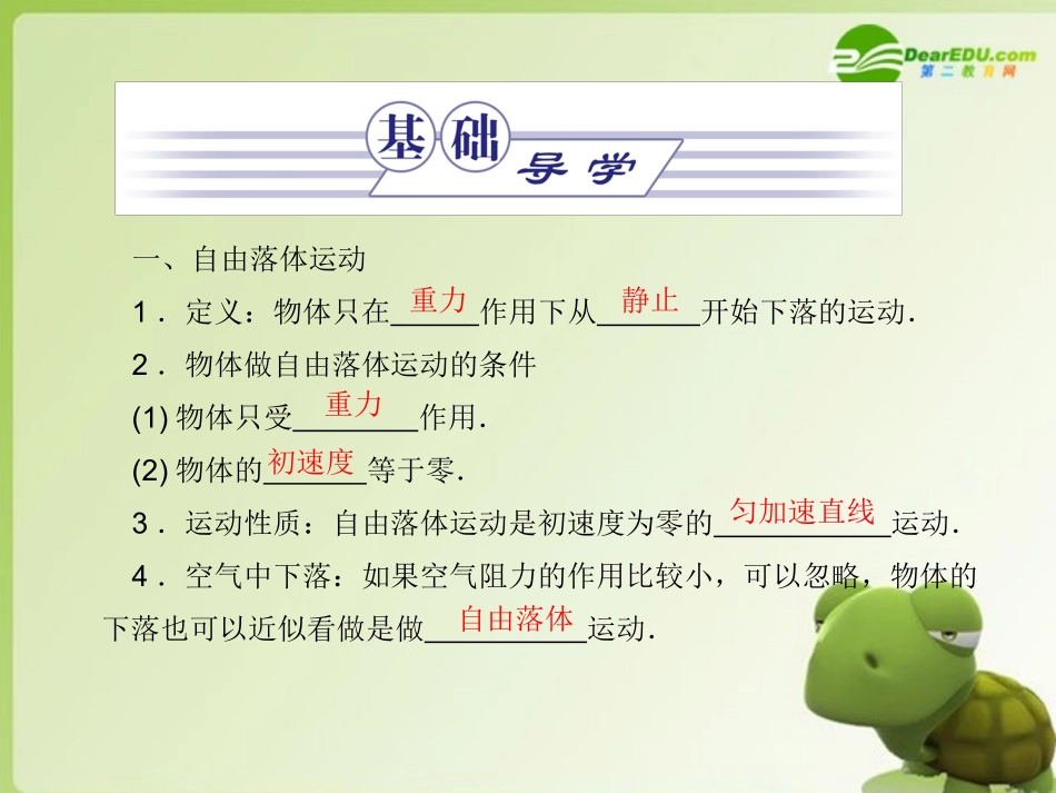 高中物理-第二章-匀变速直线运动的研究-第5节-自由落体运动课件-新人教版必修1_第3页