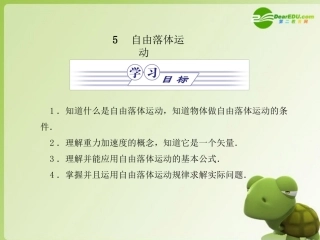 高中物理-第二章-匀变速直线运动的研究-第5节-自由落体运动课件-新人教版必修1