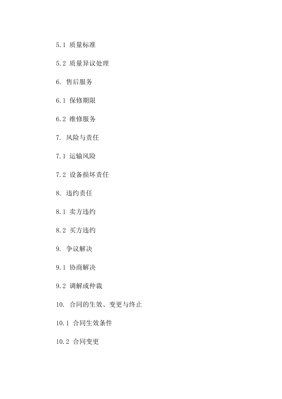 2024年专用：机器设备购销合同模板_第3页