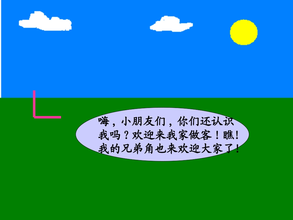 人教2011版小学数学三年级锐角和钝角_第2页