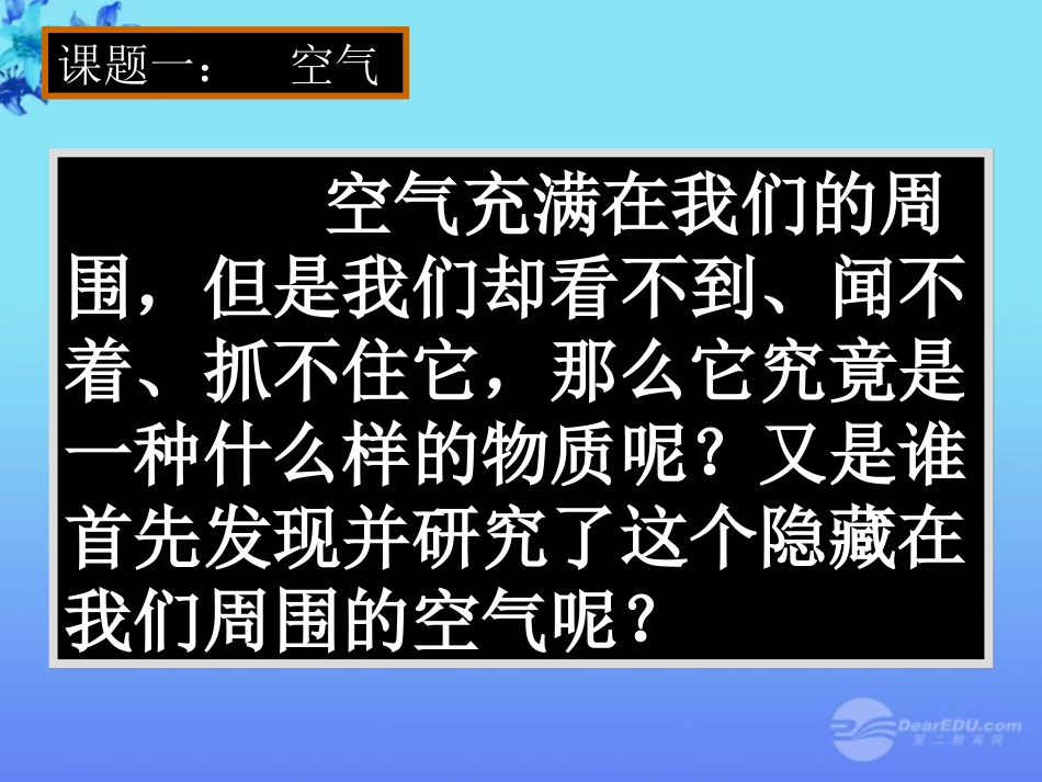 广西桂林灵川县九年级化学上册《21空气》课件_第3页
