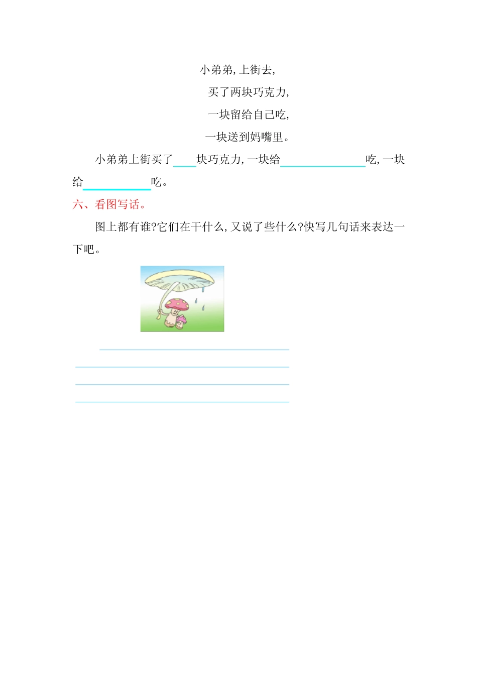 2019-2020年一年级语文上册第七单元提升练习题及答案_第2页