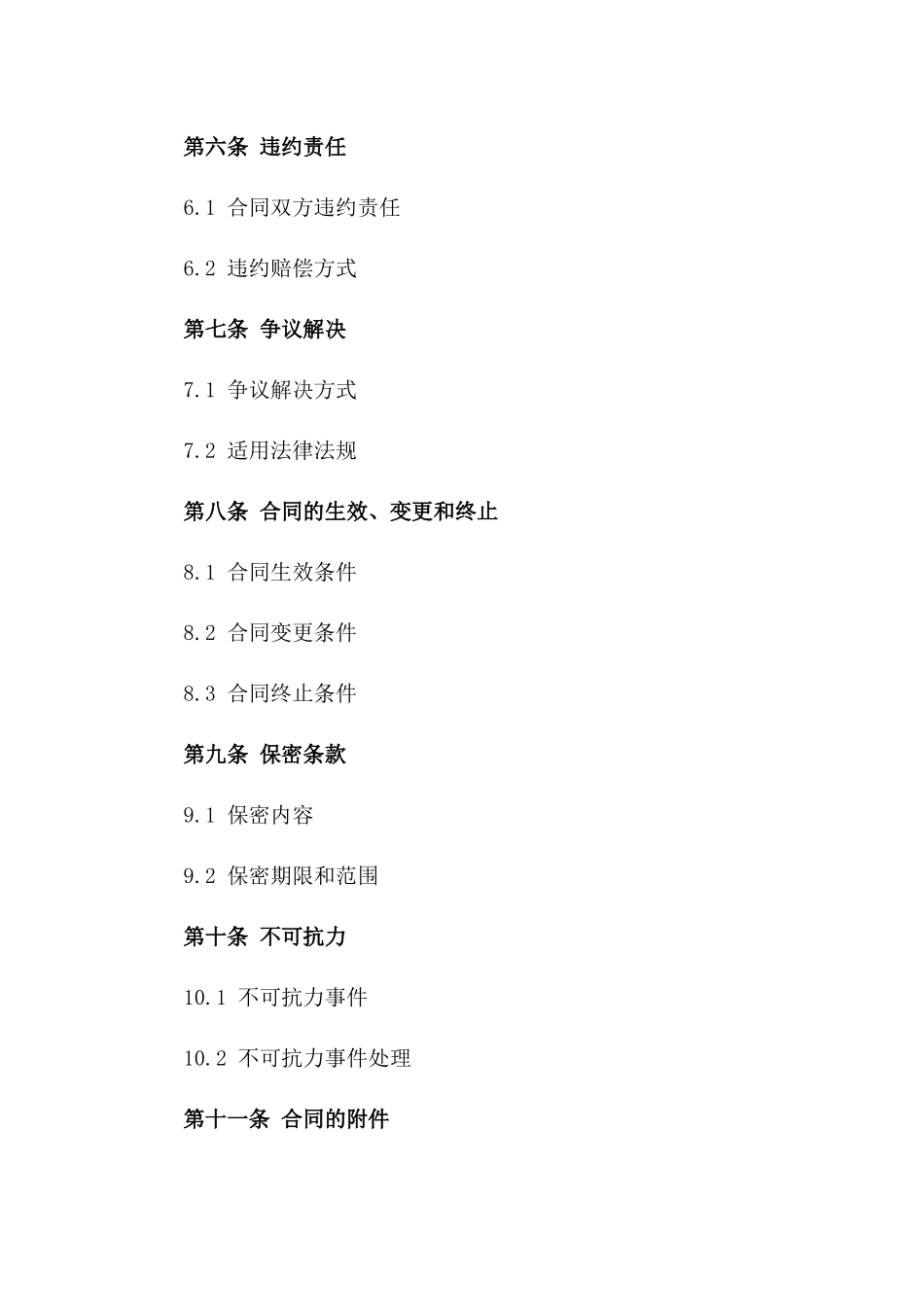 2024年专用：枸杞原料采购合同_第3页