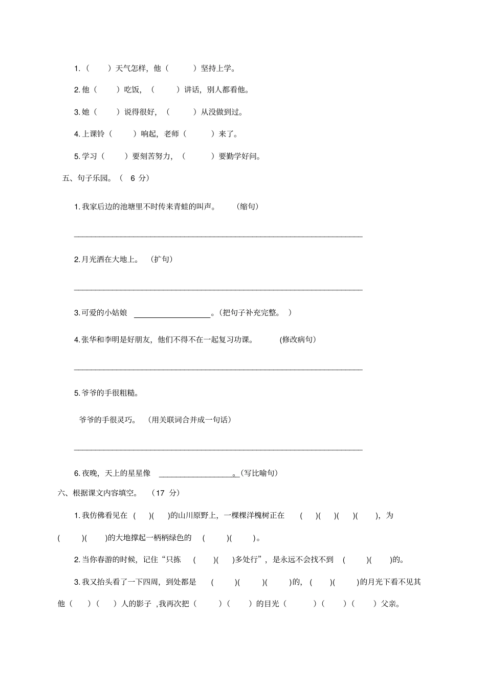 四年级下册语文试题-第一次月考测试卷含解析-语文S版_第2页