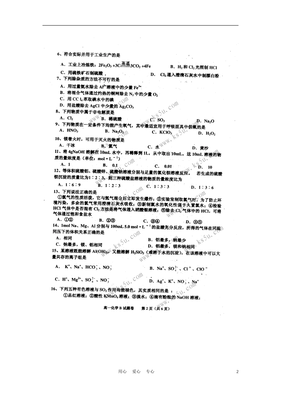 浙江省嘉兴市10-11学年高一化学上学期期末测试B卷(扫描版)苏教版_第2页