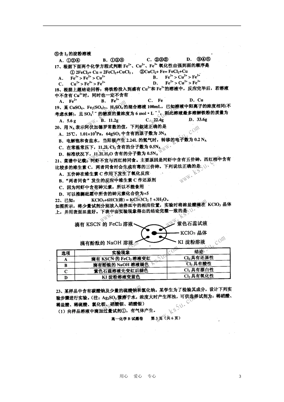 浙江省嘉兴市10-11学年高一化学上学期期末测试B卷(扫描版)苏教版_第3页