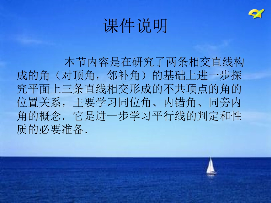 同位角、同旁内角、内错角-(2)_第2页