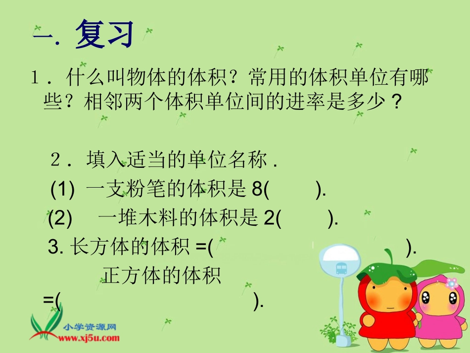 五年级数学下册-容积和容积单位课件-人教新课标版_第2页
