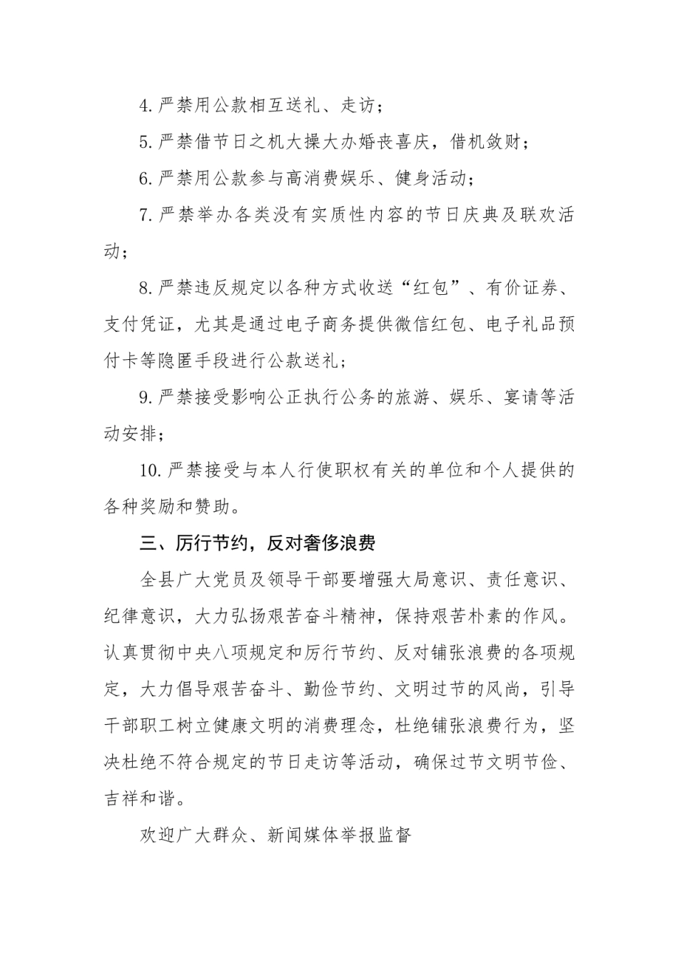 2019年春节廉洁过节倡议书_第2页