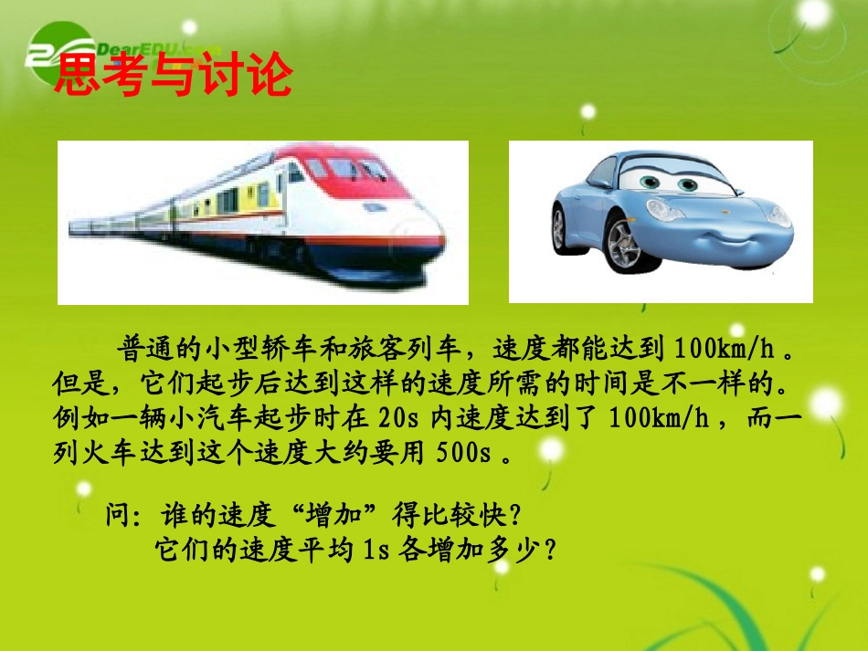 高中物理-1.5-速度变化的快慢加速度课件-新人教版必修1_第3页