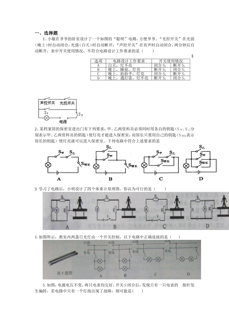 欧姆定律、电功率复习题_第1页