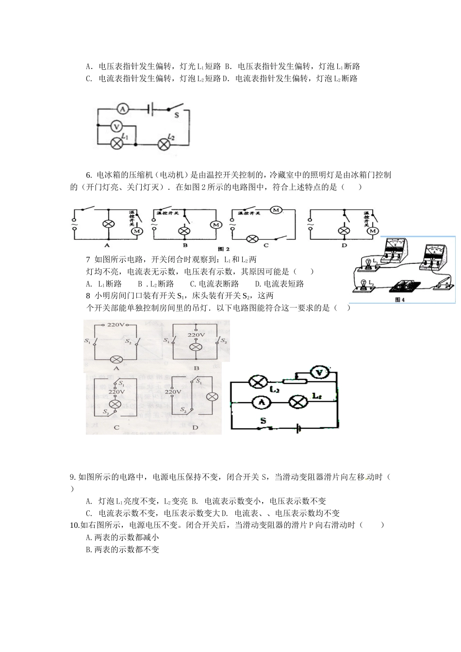 欧姆定律、电功率复习题_第2页