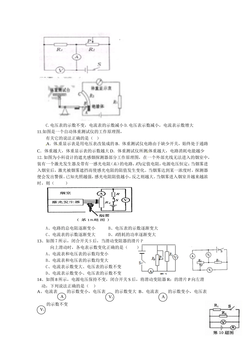 欧姆定律、电功率复习题_第3页