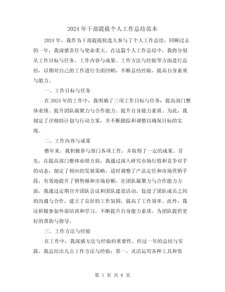 2024年干部提拔个人工作总结范本(2篇) 