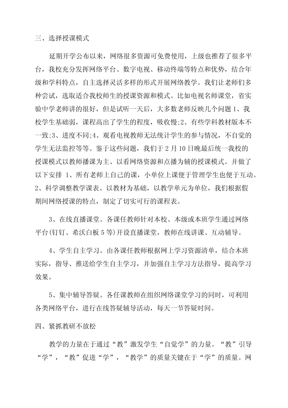 2022年学校疫情防控工作自查情况报告范文三篇汇总_第2页