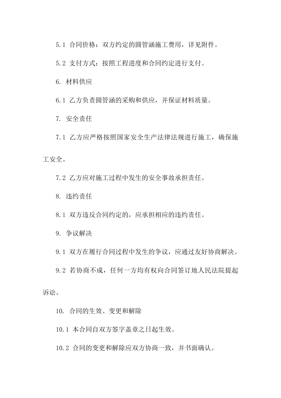 2024年专用：水利工程圆管涵施工协议_第3页