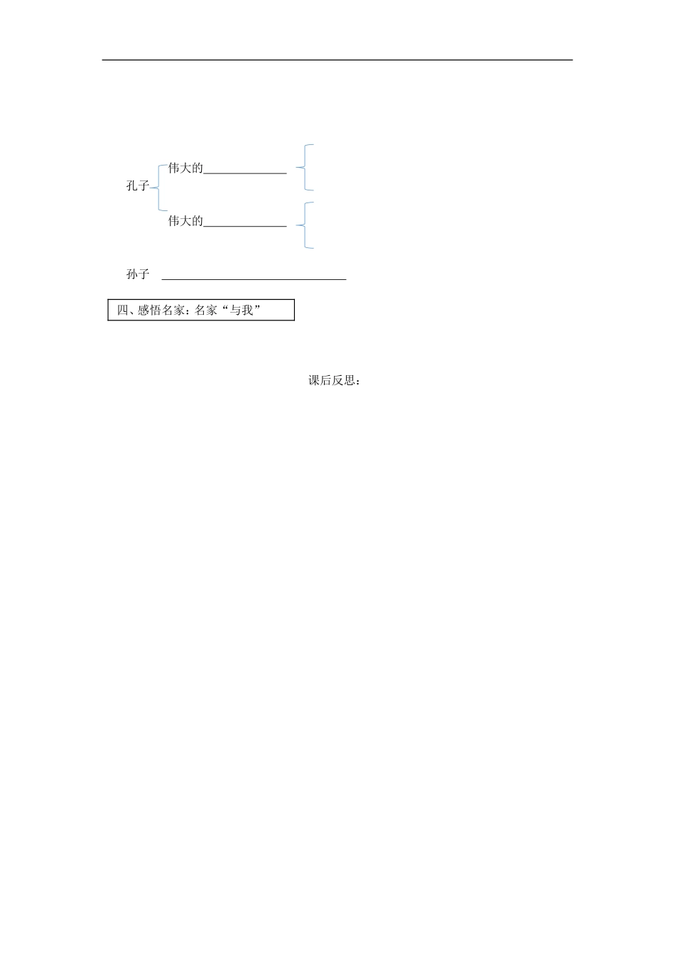 【素材】《春秋时期著名思想家》导学案(川教)_第2页