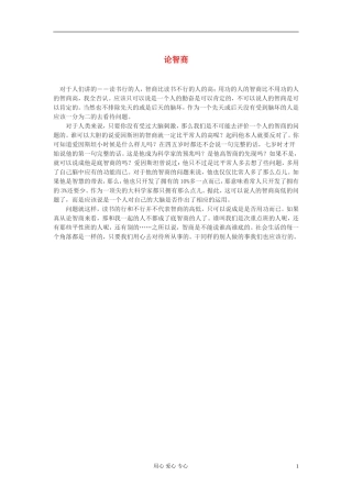 高中语文-论智商作文素材