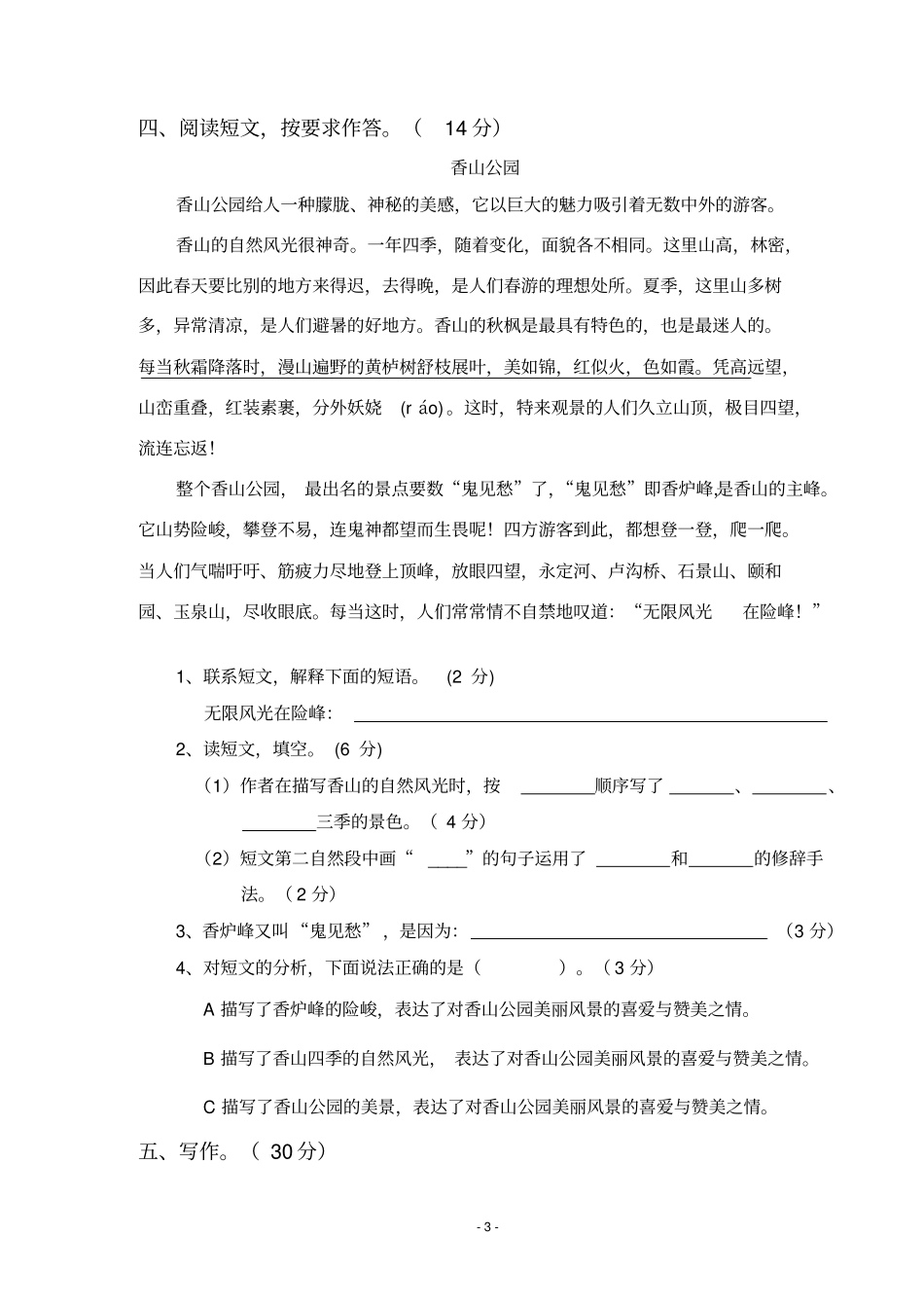 四年级下册语文试题-语文园地一至二检测试卷一人教新课标_第3页