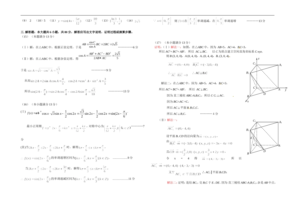 2018年高三五校数学理科试卷_第3页