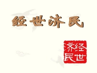 季氏将伐颛臾
